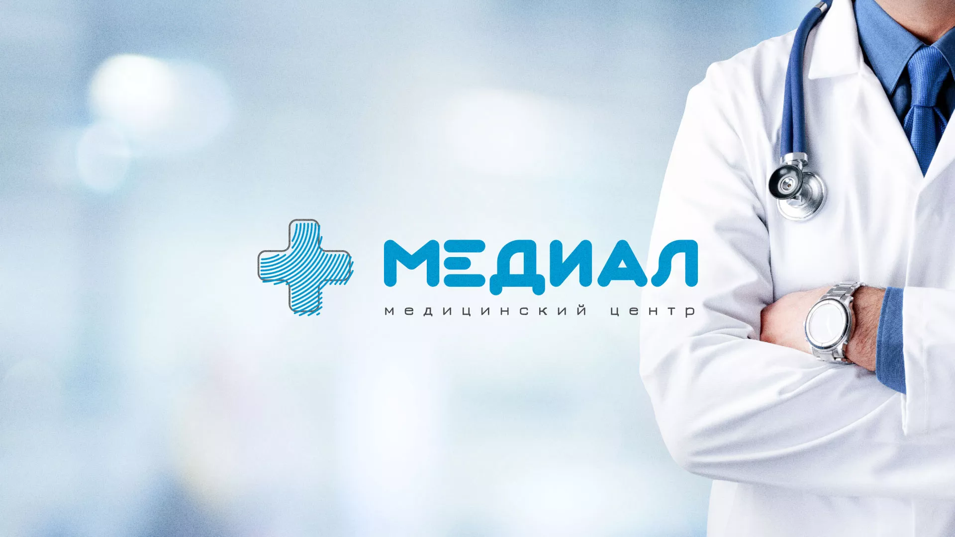 Создание сайта для медицинского центра «Медиал» в Ханты-Мансийске